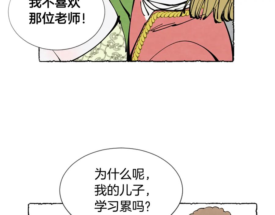 《米娅》第29话 少爷的学习 第79页