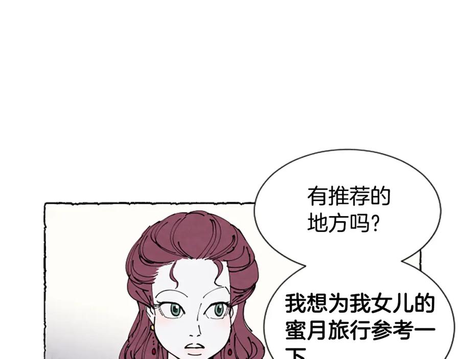 《米娅》第29话 少爷的学习 第54页