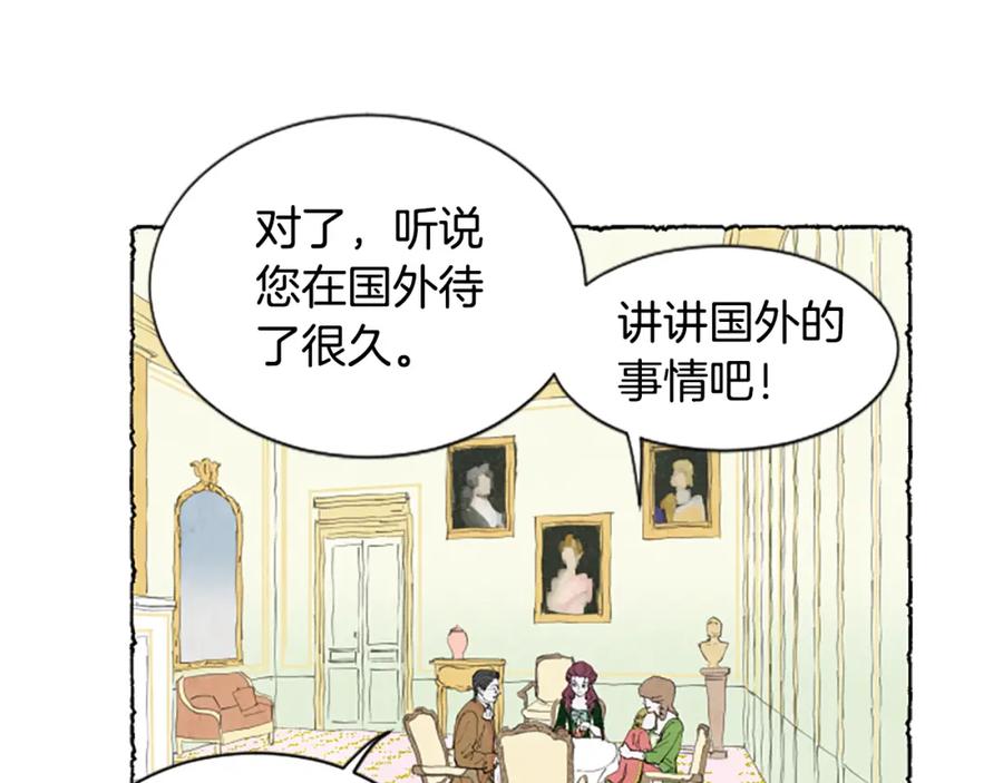 《米娅》第29话 少爷的学习 第52页