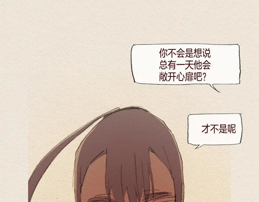 《爱憎》第31话 意外 第82页