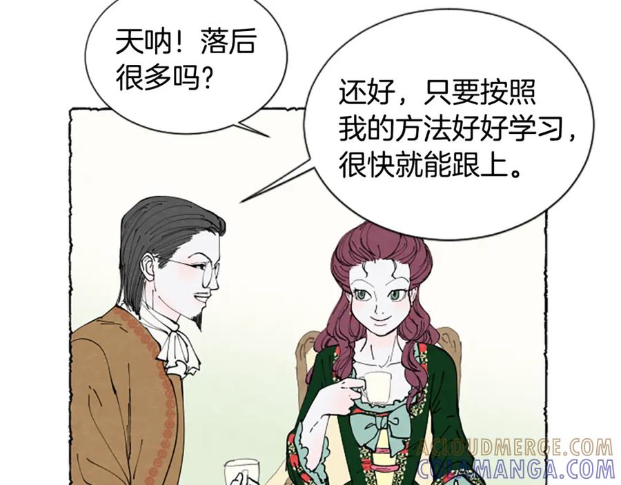 《米娅》第29话 少爷的学习 第49页