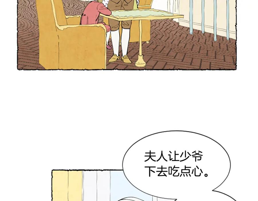 《米娅》第29话 少爷的学习 第32页