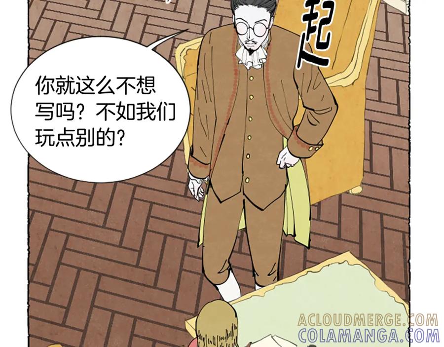 《米娅》第29话 少爷的学习 第25页