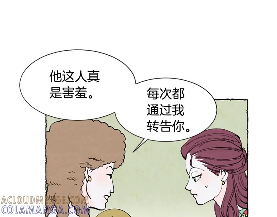 《米娅》第29话 少爷的学习 第65页