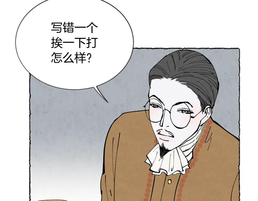 《米娅》第29话 少爷的学习 第27页