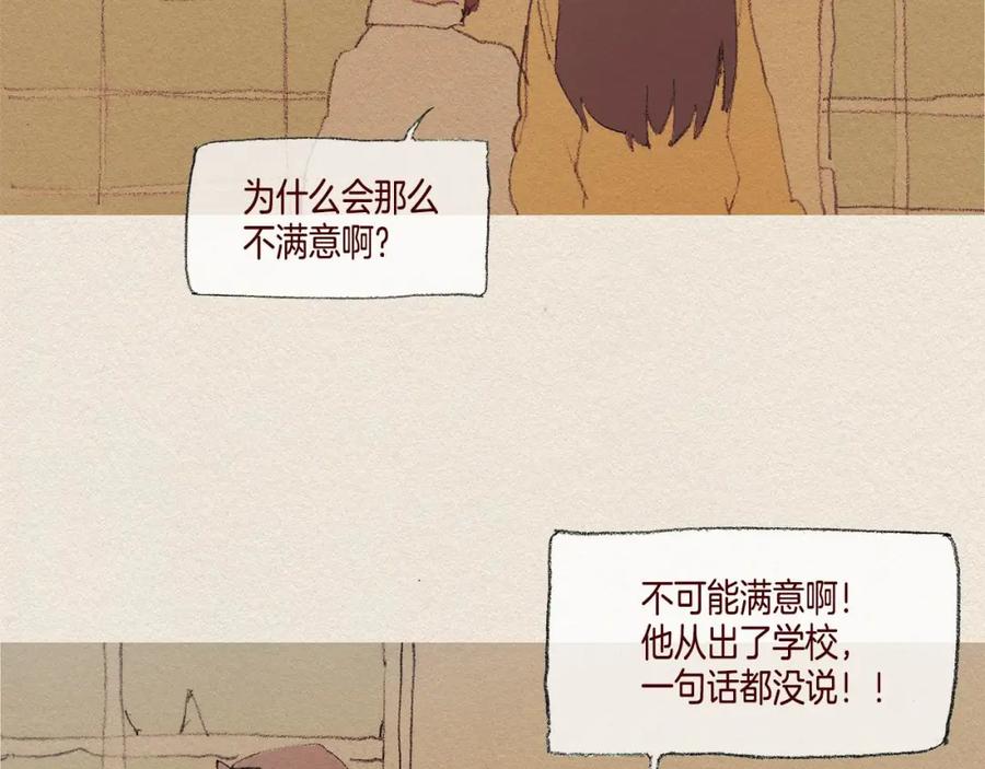 《爱憎》第31话 意外 第72页
