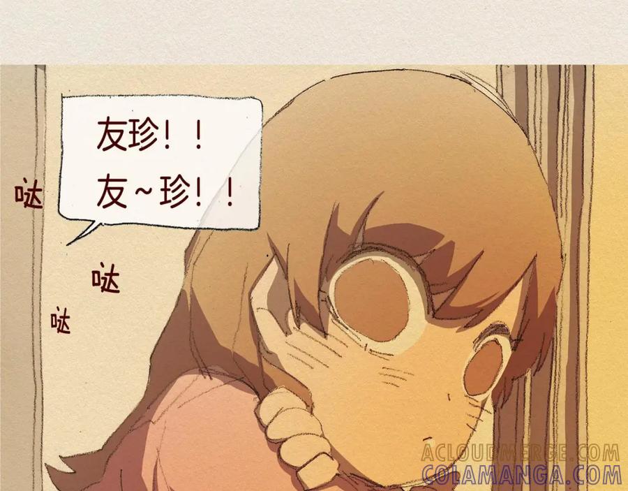 《爱憎》第31话 意外 第33页