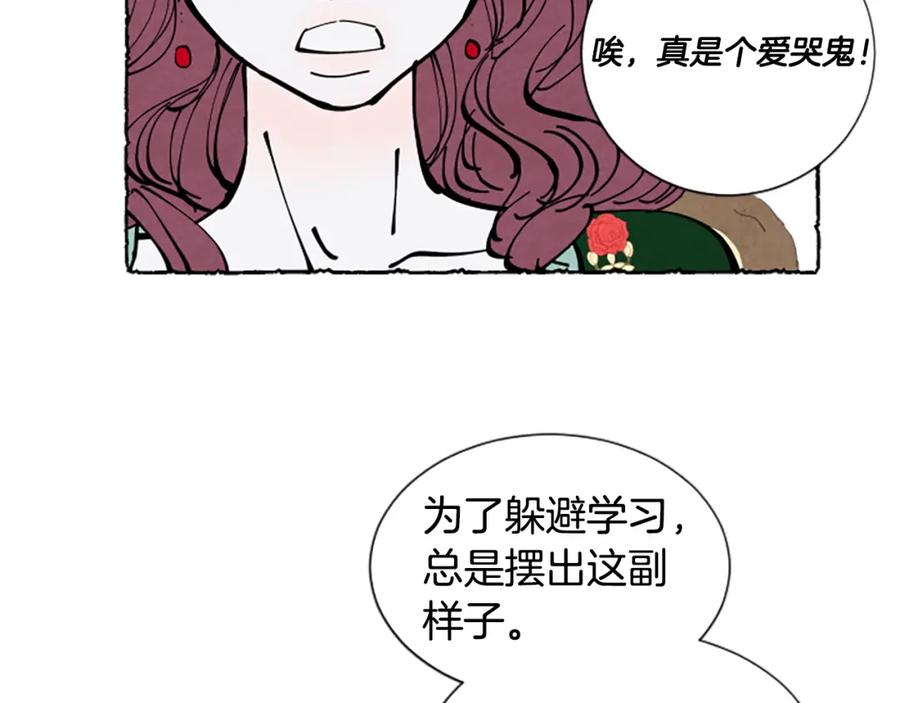《米娅》第29话 少爷的学习 第82页