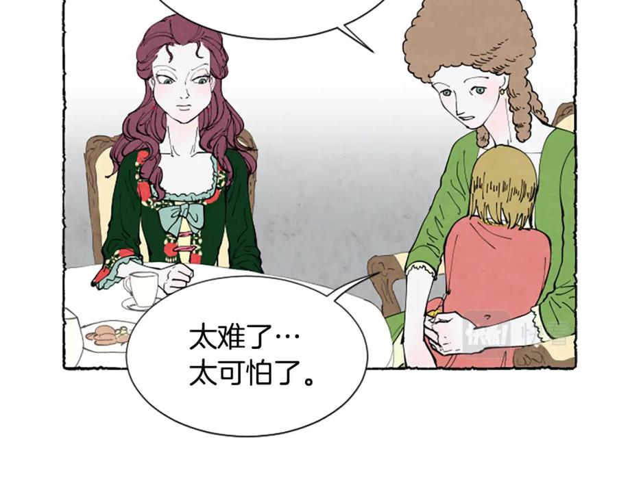 《米娅》第29话 少爷的学习 第80页
