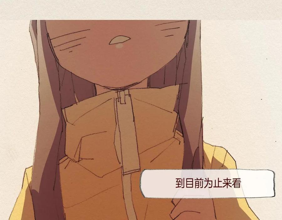 《爱憎》第31话 意外 第86页