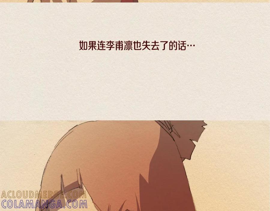 《爱憎》第31话 意外 第21页