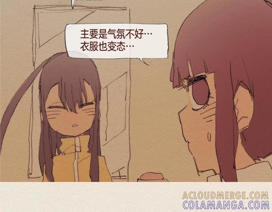《爱憎》第31话 意外 第81页