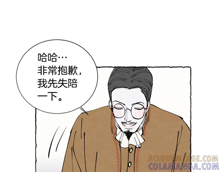 《米娅》第29话 少爷的学习 第69页
