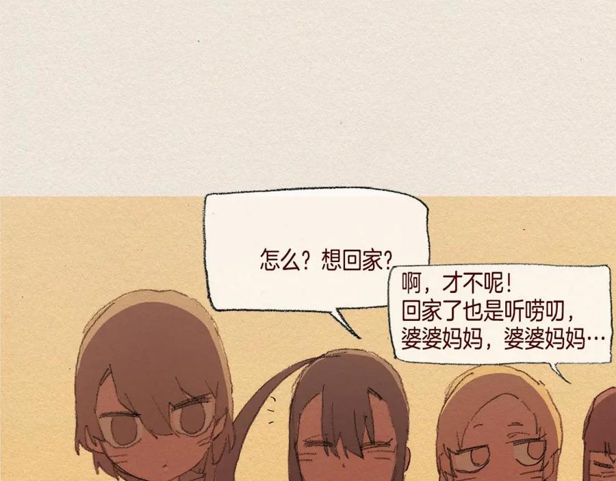 《爱憎》第31话 意外 第99页