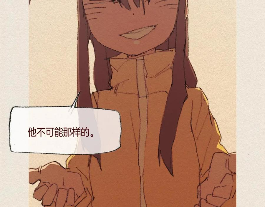 《爱憎》第31话 意外 第83页