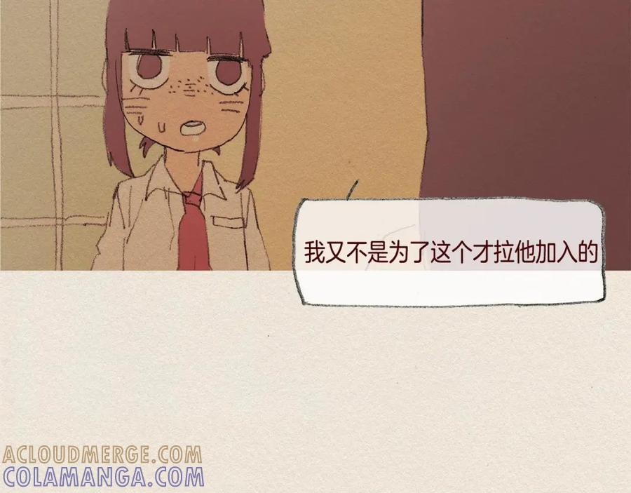 《爱憎》第31话 意外 第85页
