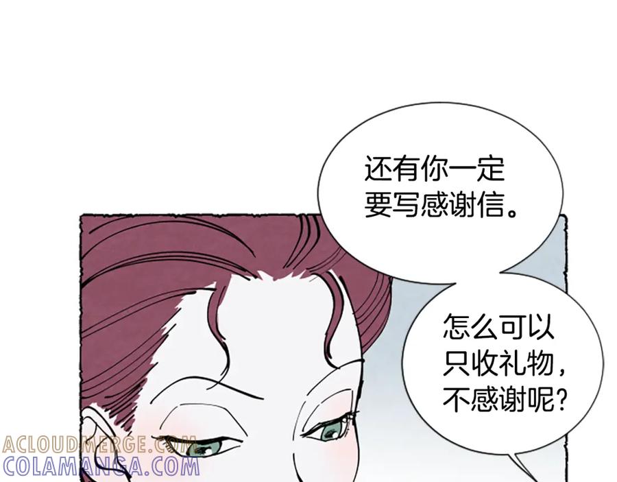 《米娅》第29话 少爷的学习 第89页