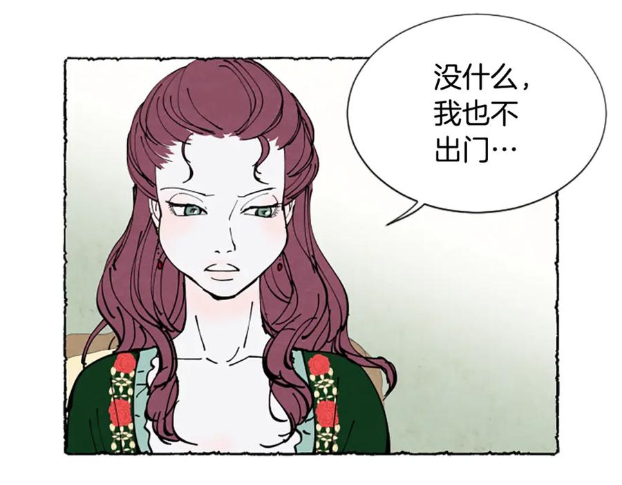 《米娅》第29话 少爷的学习 第75页