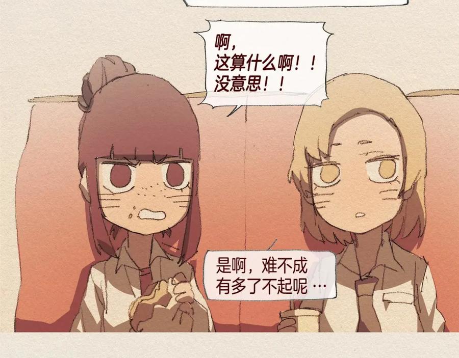 《爱憎》第31话 意外 第51页