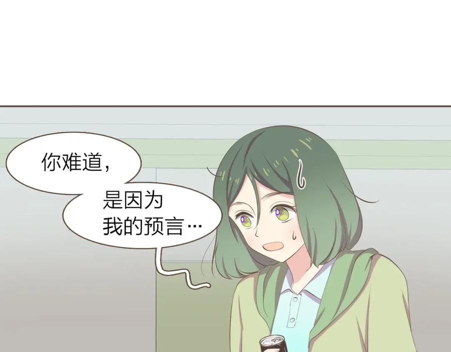 《臣服于我 1》第30话 为了破解诅咒在一起 第24页