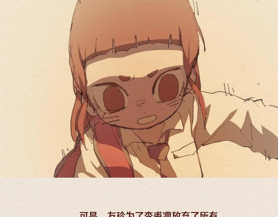 《爱憎》第31话 意外 第27页
