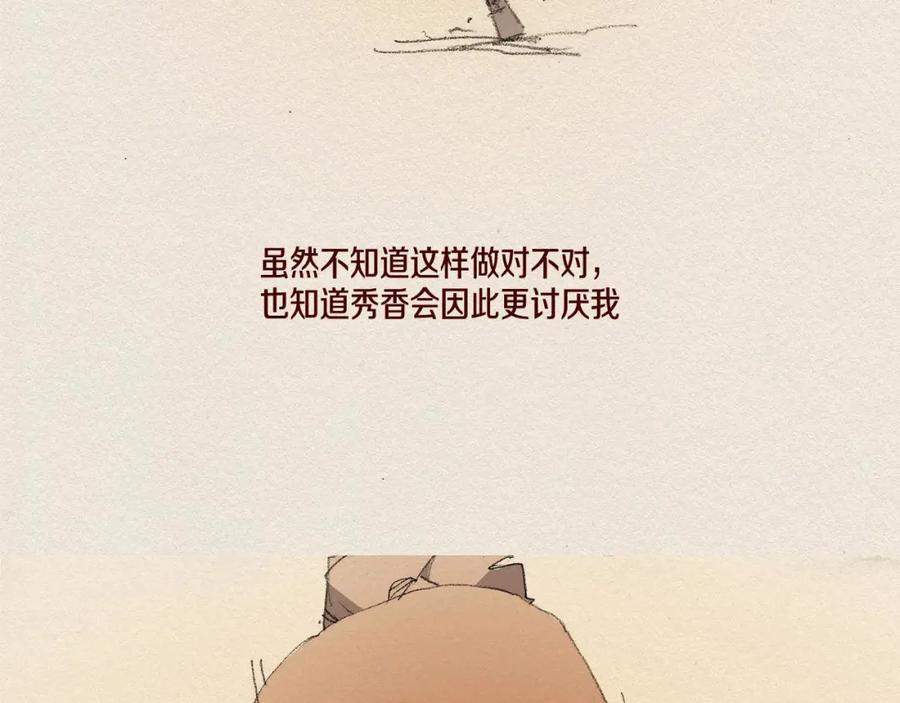 《爱憎》第31话 意外 第26页