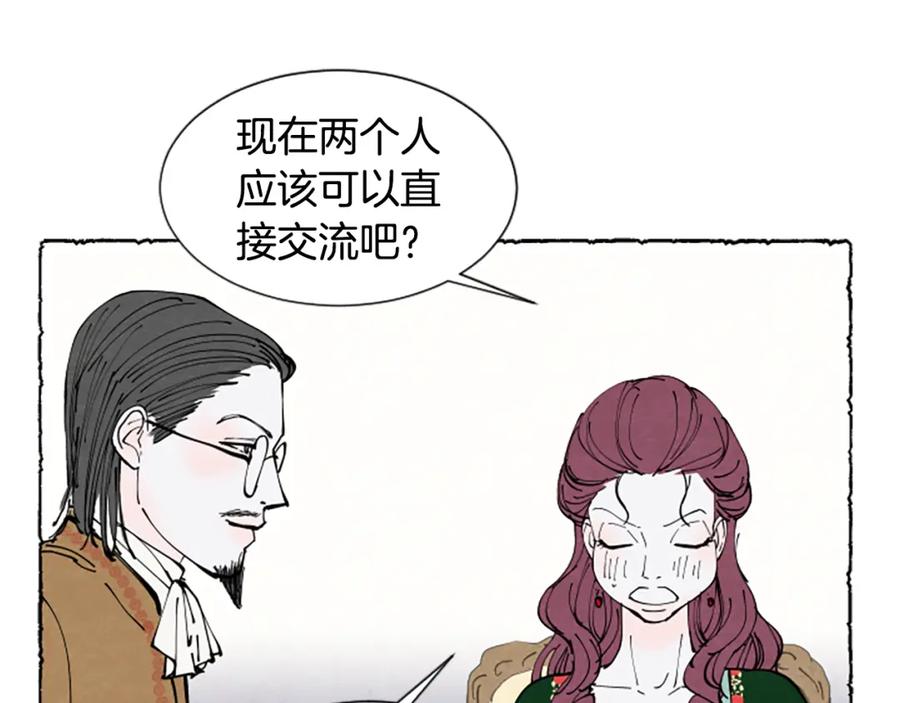 《米娅》第29话 少爷的学习 第67页