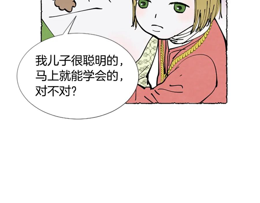 《米娅》第29话 少爷的学习 第88页