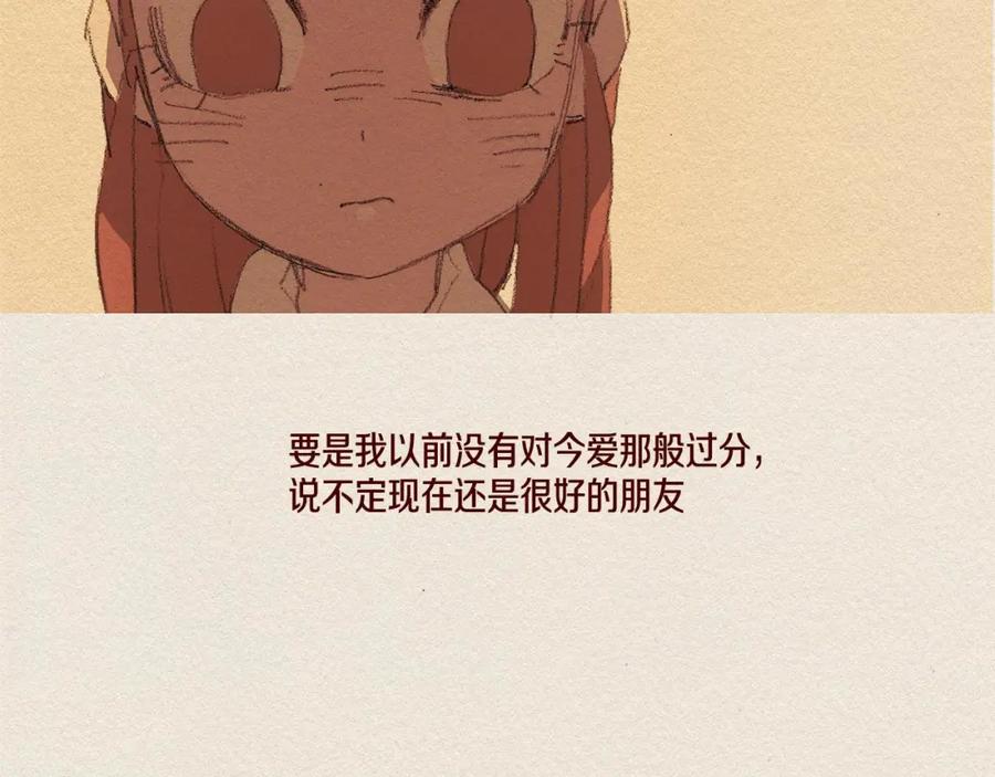 《爱憎》第31话 意外 第11页