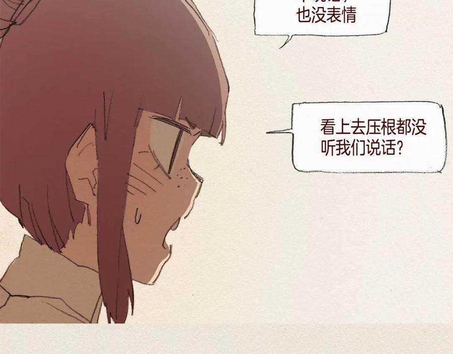 《爱憎》第31话 意外 第76页