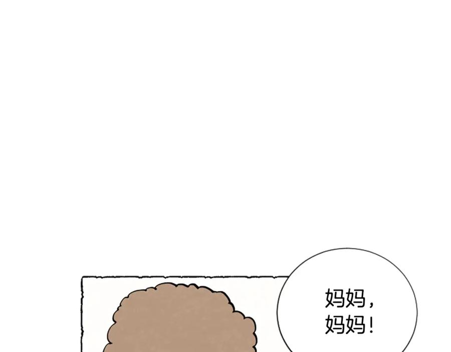 《米娅》第29话 少爷的学习 第76页