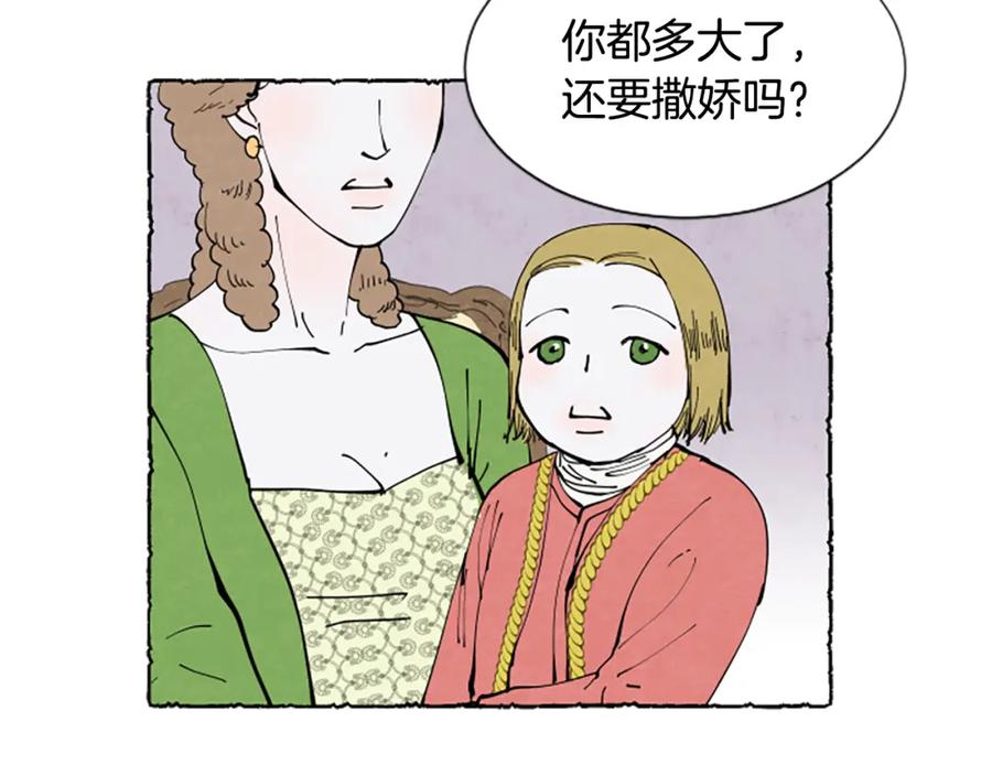 《米娅》第29话 少爷的学习 第83页