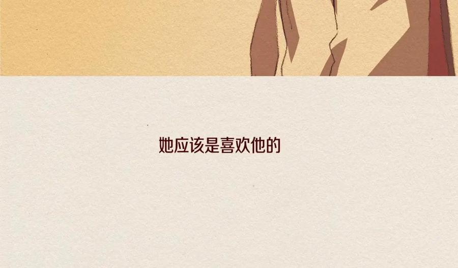 《爱憎》第31话 意外 第19页