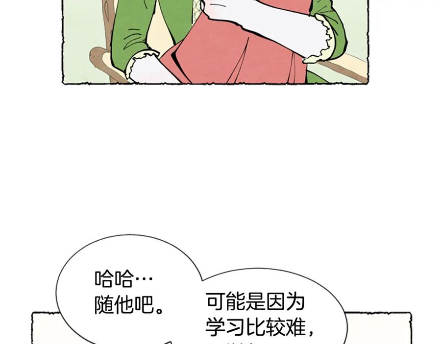 《米娅》第29话 少爷的学习 第42页