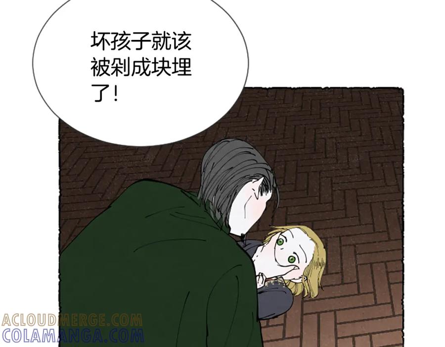 《米娅》第30话 露出真面目 第61页