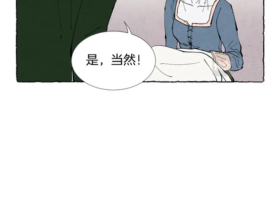 《米娅》第30话 露出真面目 第127页