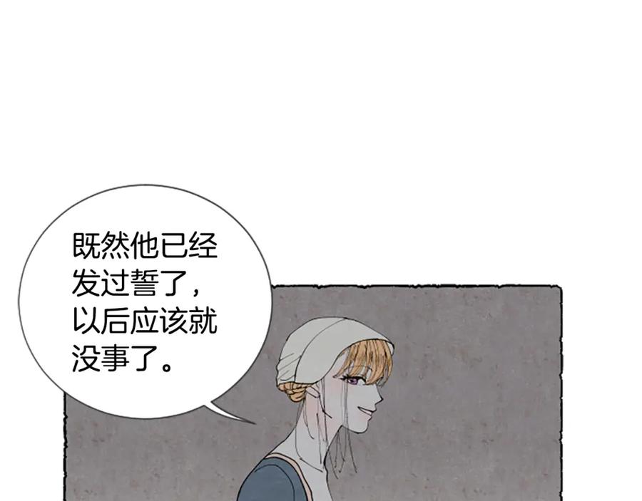 《米娅》第30话 露出真面目 第146页