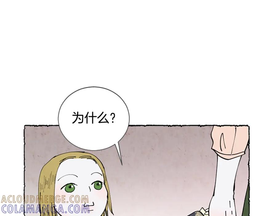 《米娅》第30话 露出真面目 第137页
