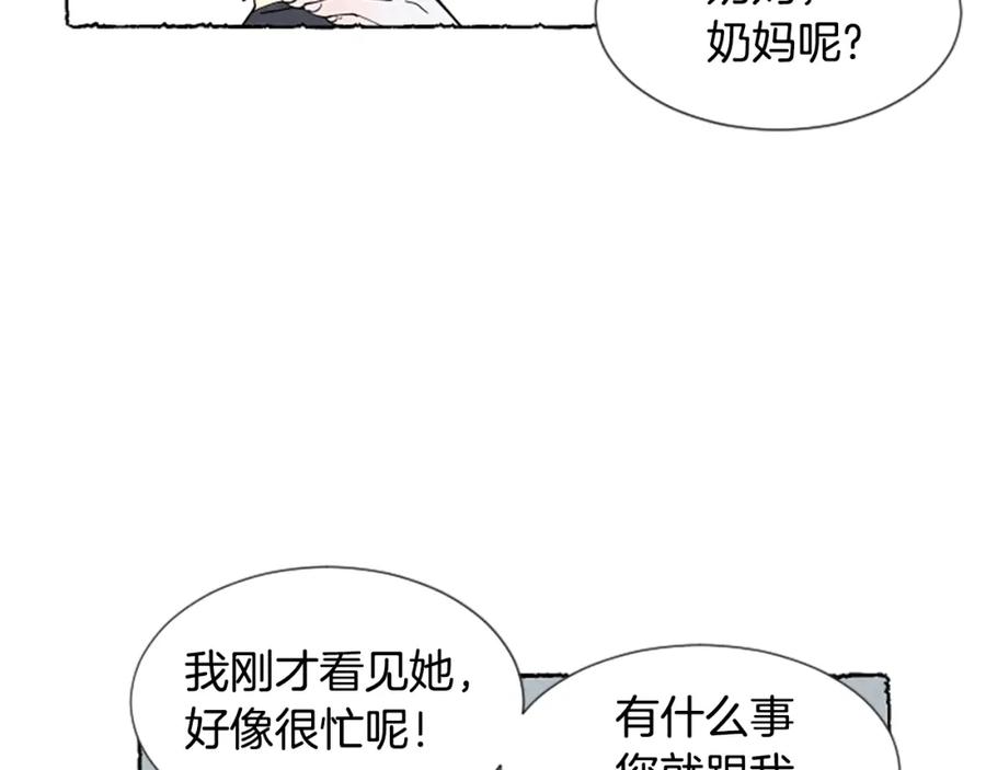 《米娅》第30话 露出真面目 第87页