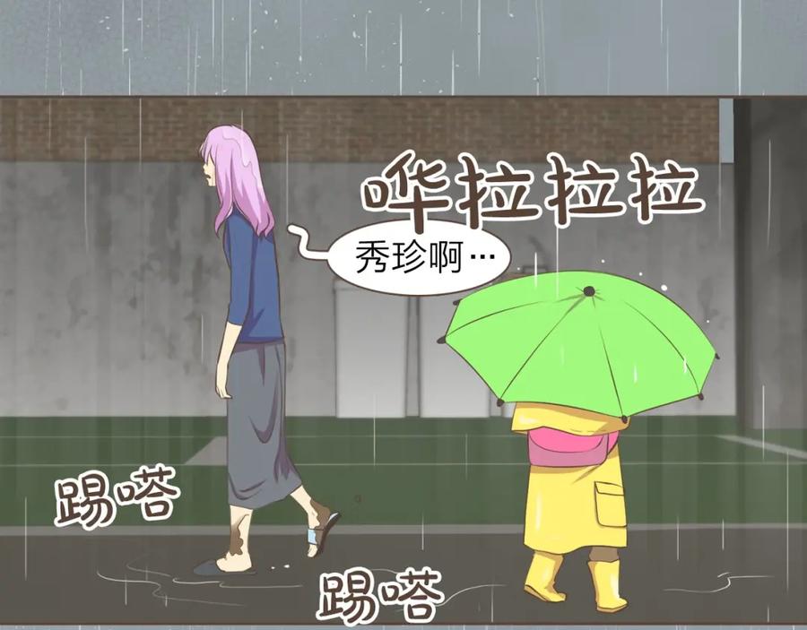 《臣服于我 1》第31话 带阿姨去游乐园吧 第43页