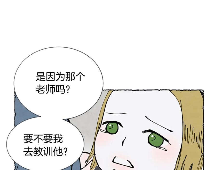 《米娅》第30话 露出真面目 第90页