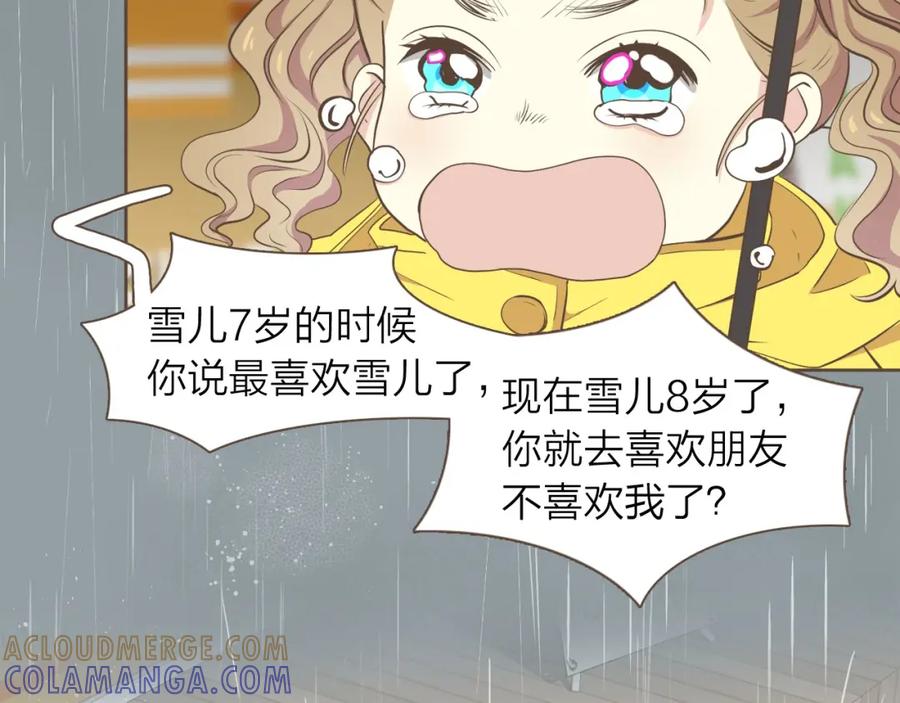 《臣服于我 1》第31话 带阿姨去游乐园吧 第33页