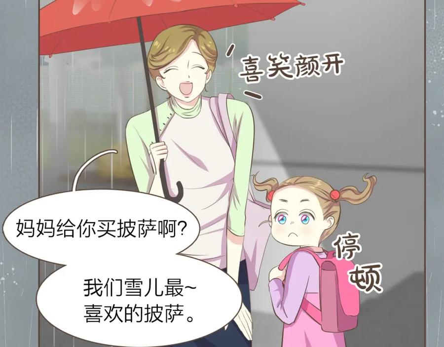 《臣服于我 1》第31话 带阿姨去游乐园吧 第19页