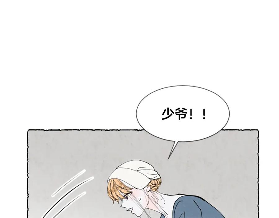 《米娅》第30话 露出真面目 第82页