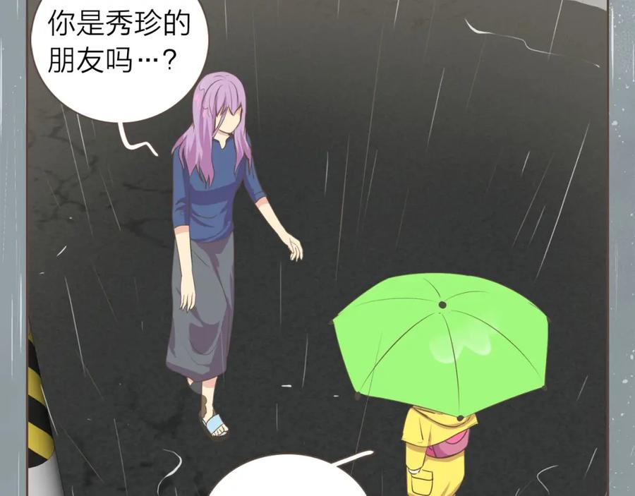 《臣服于我 1》第31话 带阿姨去游乐园吧 第52页