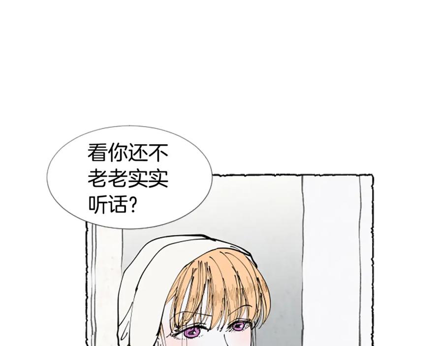 《米娅》第30话 露出真面目 第50页