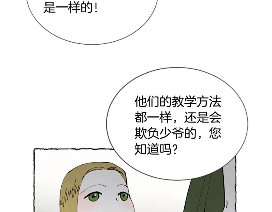 《米娅》第30话 露出真面目 第144页
