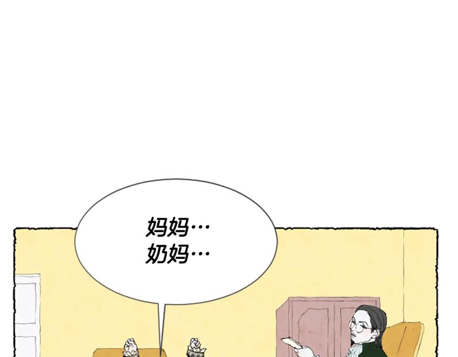 《米娅》第30话 露出真面目 第34页