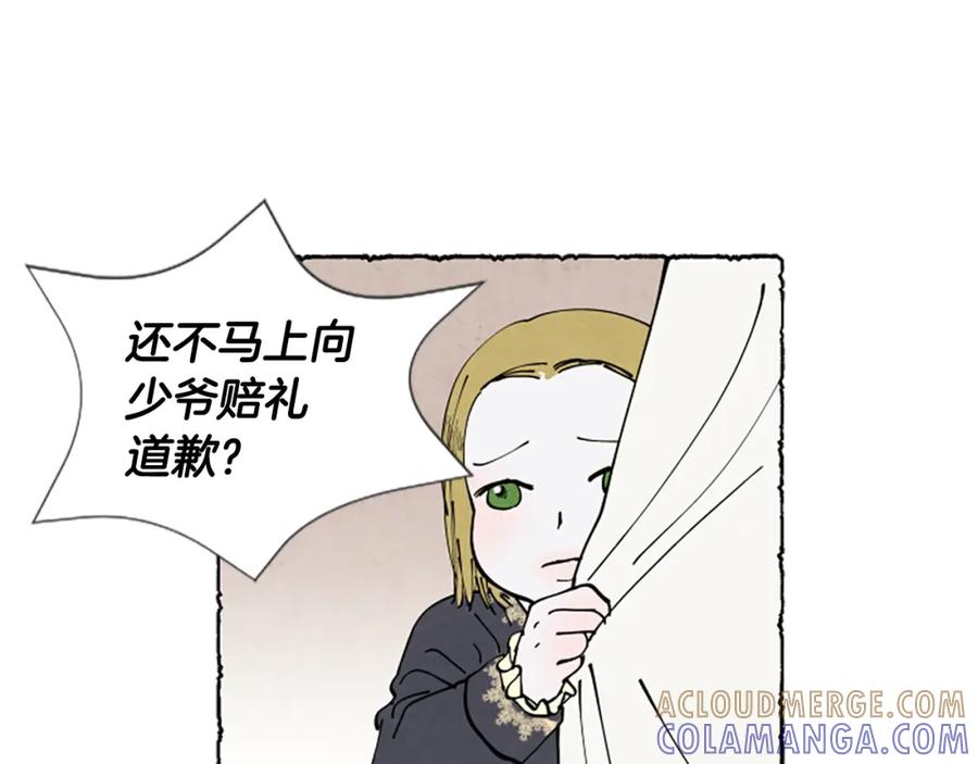 《米娅》第30话 露出真面目 第105页