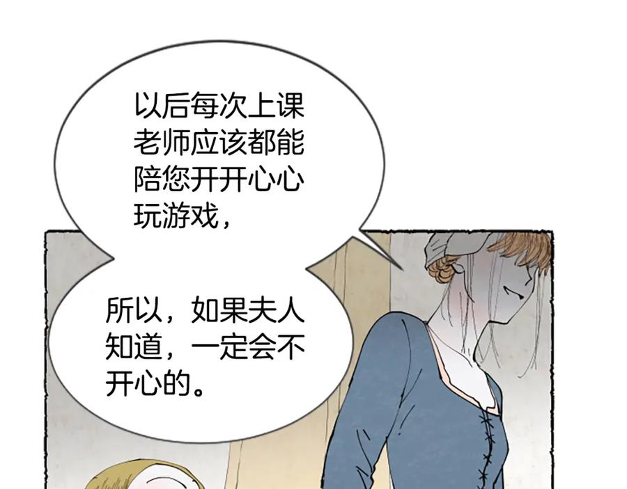 《米娅》第30话 露出真面目 第135页